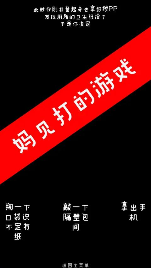 厕锁 游戏截图 3
