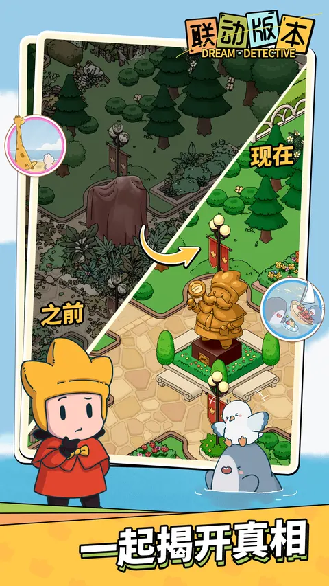 梦境侦探 游戏截图 3
