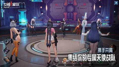 女神星球 游戏截图 3