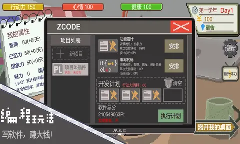 下一站,我的大学 游戏截图 2