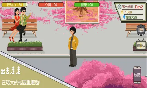 下一站,我的大学 游戏截图 3