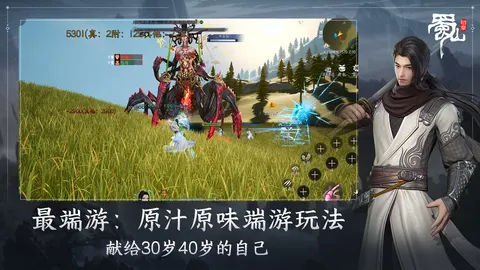 蜀山:初章 游戏截图 1