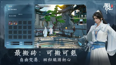 蜀山:初章 游戏截图 2
