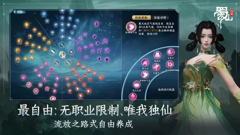 蜀山:初章 游戏截图 3