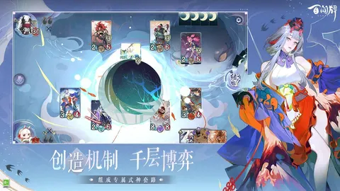阴阳师:百闻牌 游戏截图 3
