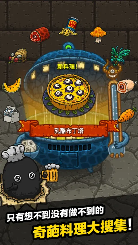 黑暗料理王 游戏截图 1