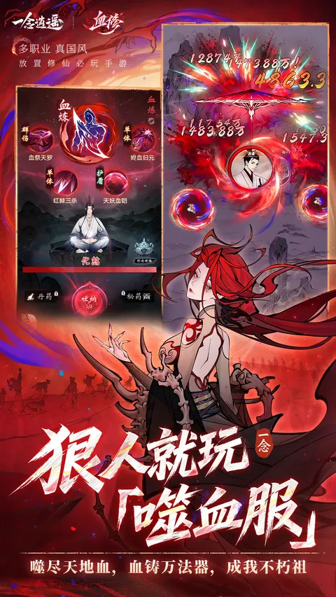 一念逍遥 游戏截图 3