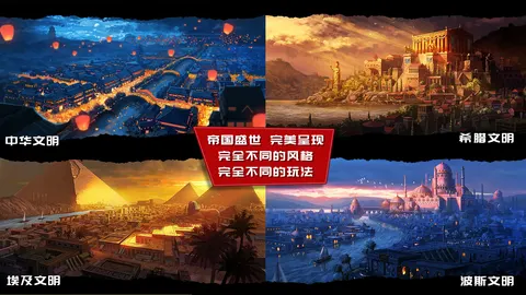 模拟帝国 游戏截图 3