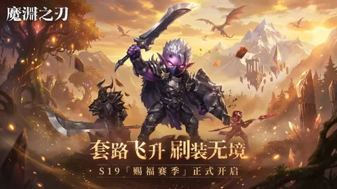 魔渊之刃 游戏截图 1