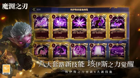 魔渊之刃 游戏截图 2