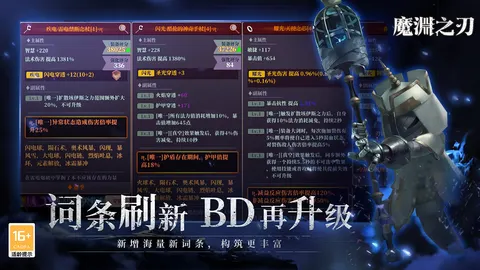 魔渊之刃 游戏截图 3