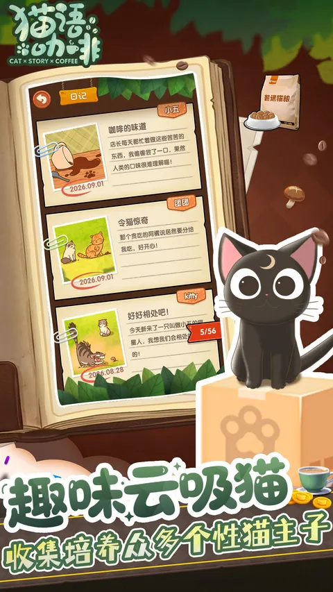 猫语咖啡 游戏截图 3