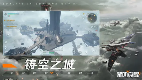 黎明觉醒:生机 游戏截图 1