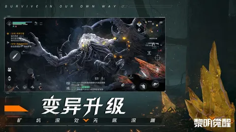 黎明觉醒:生机 游戏截图 2