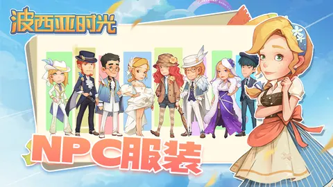 波西亚时光 游戏截图 2