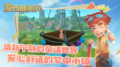 波西亚时光 游戏截图 3