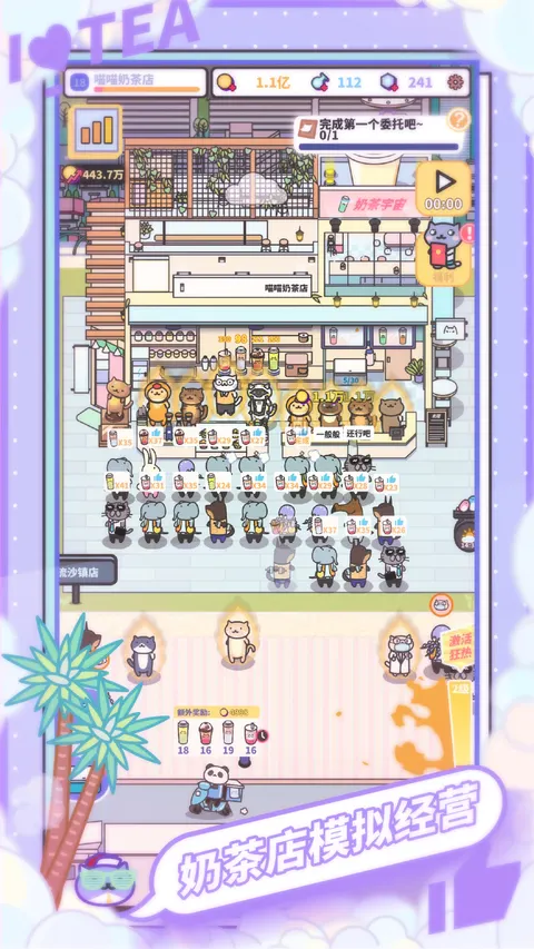 网红奶茶店 游戏截图 2