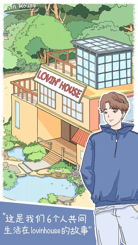 落樱小屋 游戏截图 1