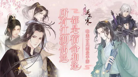 遇见逆水寒 游戏截图 1