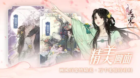 遇见逆水寒 游戏截图 3