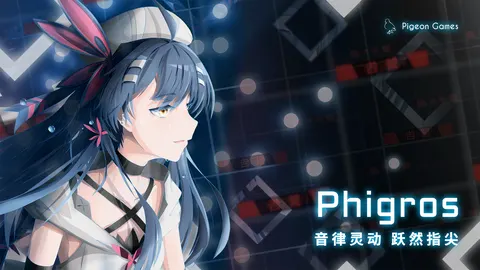 Phigros 游戏截图 1