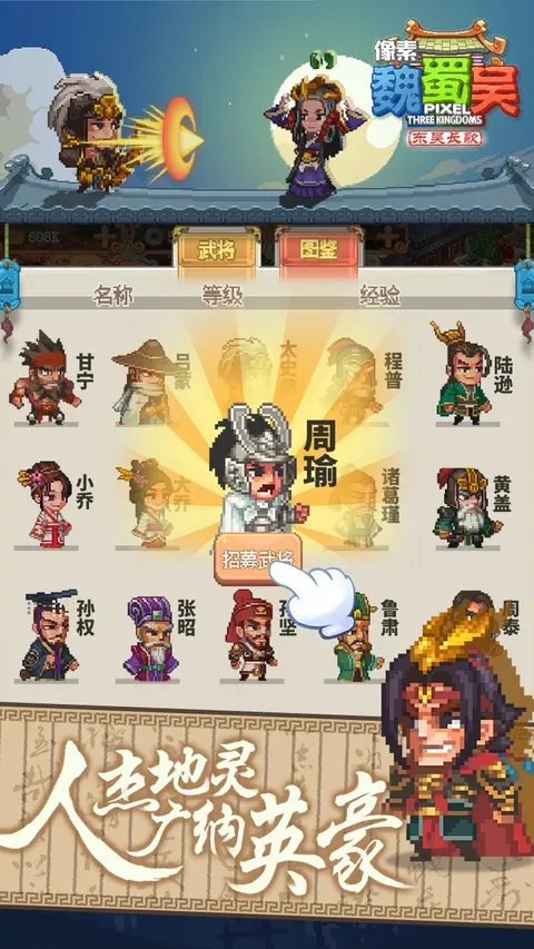 像素魏蜀吴-东吴长歌 游戏截图 2