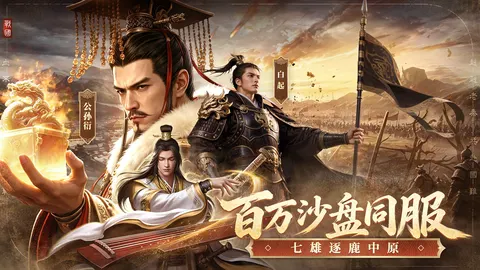 大秦帝国之帝国烽烟 游戏截图 1