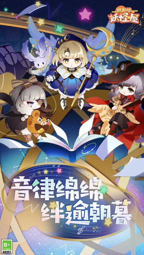 阴阳师:妖怪屋 游戏截图 1