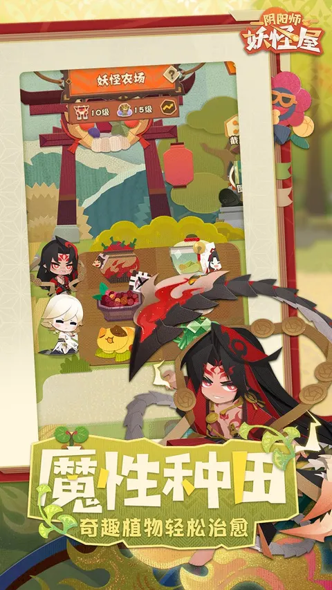 阴阳师:妖怪屋 游戏截图 2