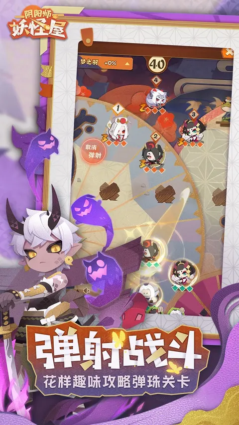 阴阳师:妖怪屋 游戏截图 3