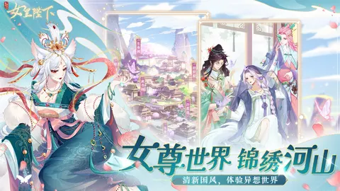 全民养成之女皇陛下 游戏截图 1