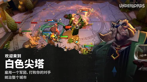 刀塔霸业 游戏截图 1