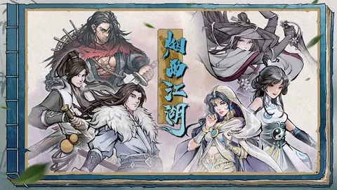 烟雨江湖 游戏截图 1