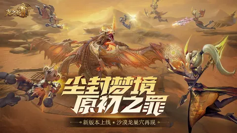 龙之谷2 游戏截图 1