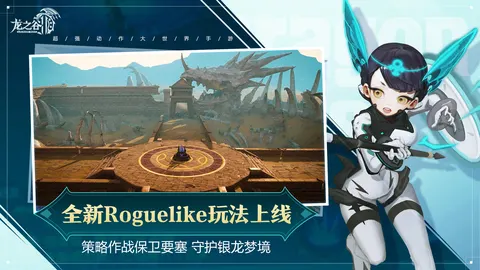 龙之谷2 游戏截图 2