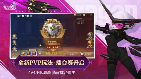 龙之谷2 游戏截图 3