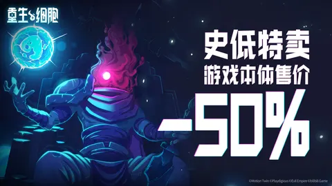 重生细胞 游戏截图 1