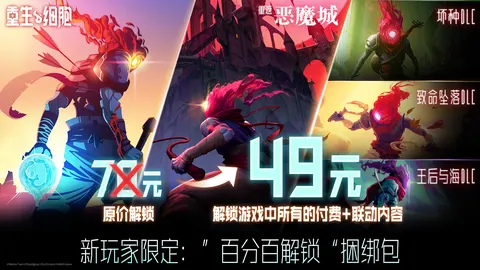 重生细胞 游戏截图 2