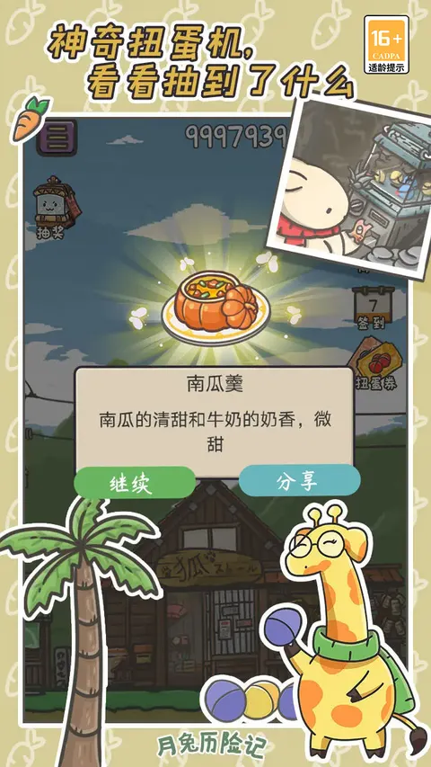 月兔历险记 游戏截图 3