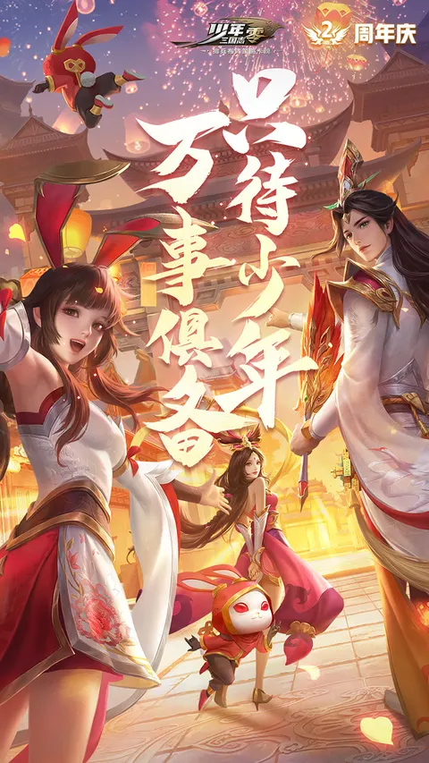 少年三国志:零 游戏截图 1