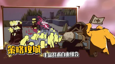 超逼真的攻城模拟器 游戏截图 2