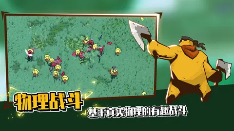 超逼真的攻城模拟器 游戏截图 3