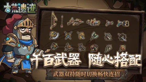 古荒遗迹 游戏截图 3