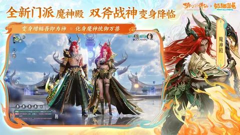梦幻新诛仙 游戏截图 3
