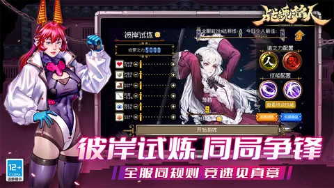 战魂铭人 游戏截图 3