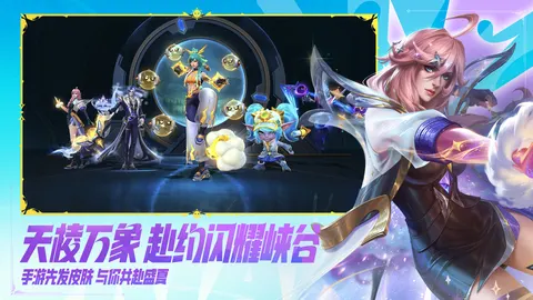 英雄联盟手游 游戏截图 3