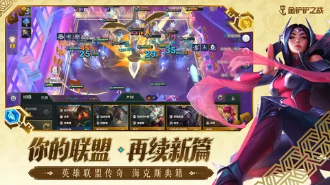 金铲铲之战 游戏截图 1