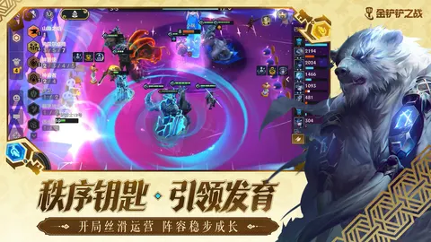 金铲铲之战 游戏截图 2
