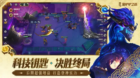金铲铲之战 游戏截图 3