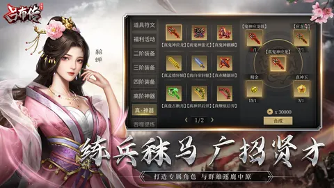 三国志吕布传 游戏截图 2